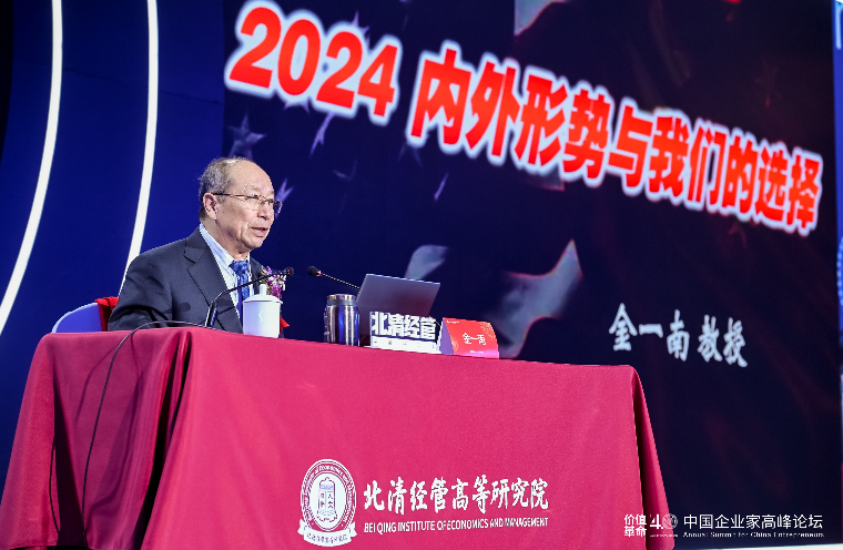 名家讲坛|金一南：2024内外形势与我们的选择！