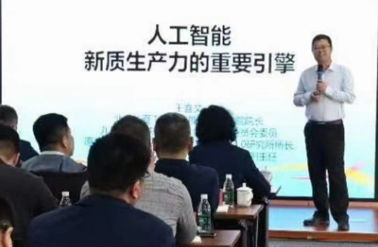 名家讲坛|王喜文：人工智能是新质生产力的重要引擎！