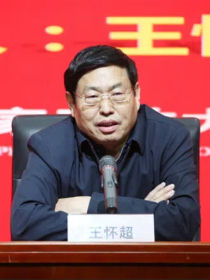 王怀超