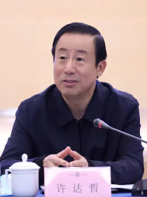 许达哲