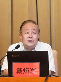 戴焰军