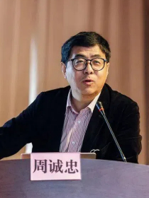 周诚忠