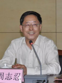 周志忍