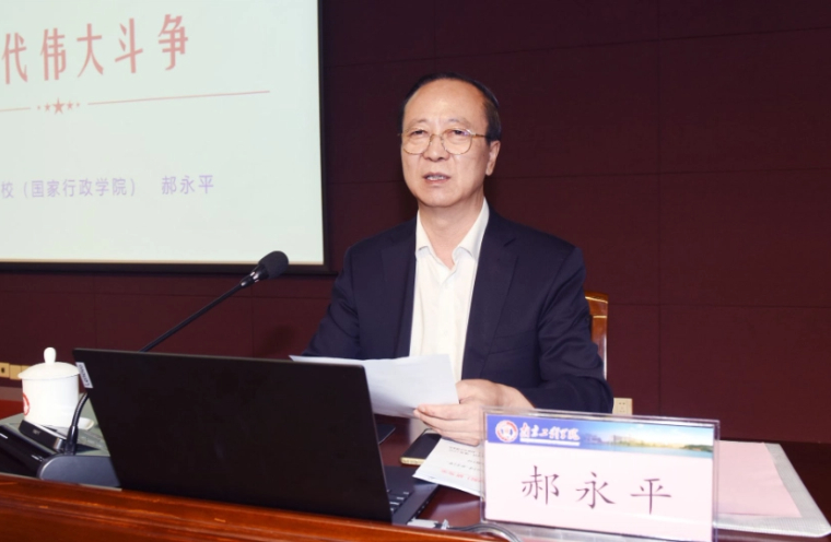 郝永平：《从三个维度上深化中国梦的研究》