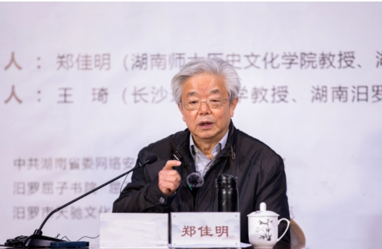 郑佳明：《论湖湘精神》