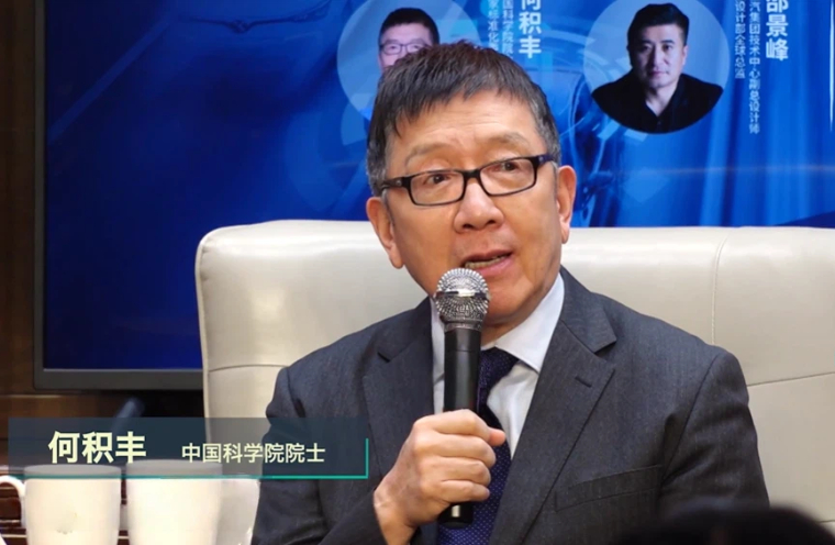 何积丰：《人工智能技术发展的四个新趋势》